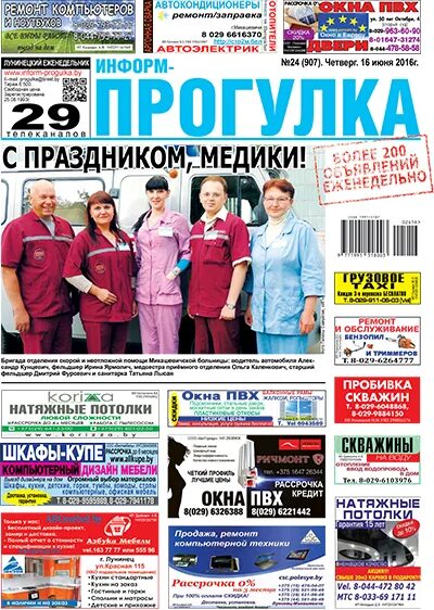 Информ реклама. Информ реклама