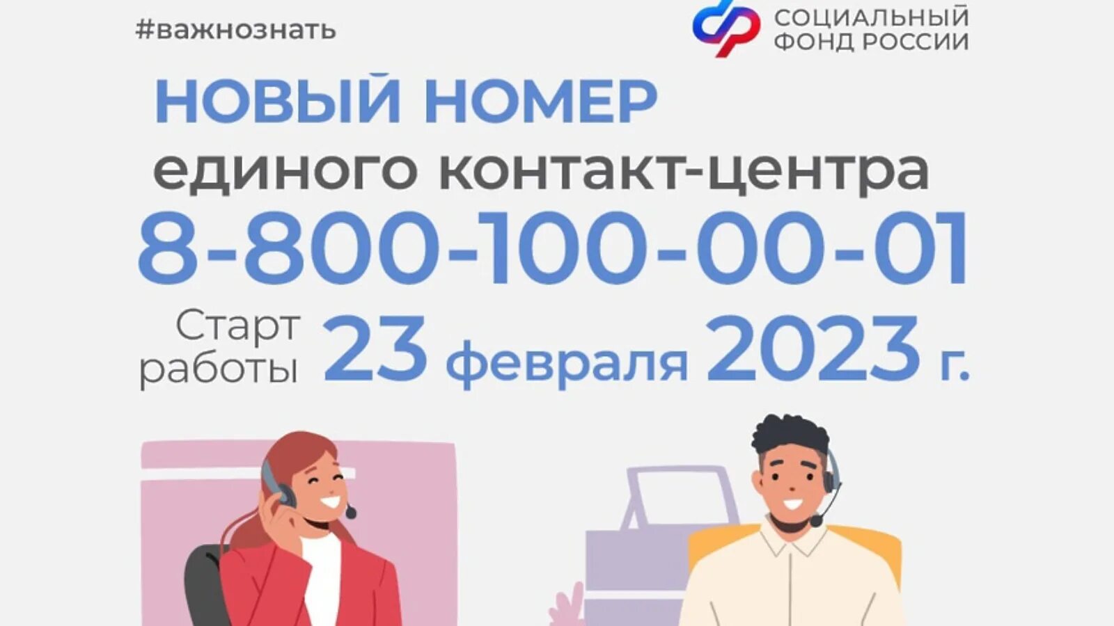 Контактный телефон социального фонда. Единый контактный центр.