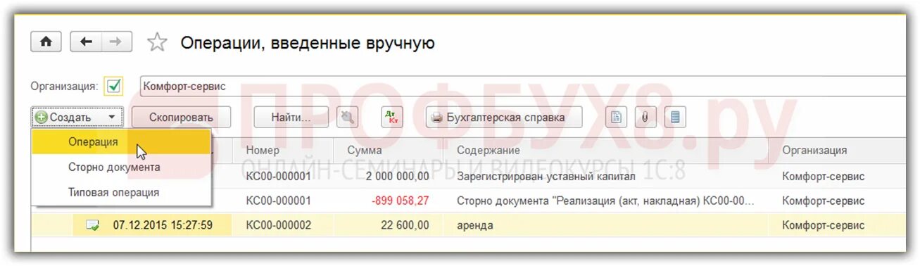 Как вводить операции в 1с. Операции вручную в 1с 8.3. Операции введенные вручную. Операции вручную в 1с. Операции введенные вручную в 1с.