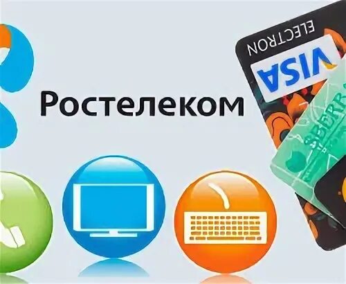 Провайдер оплаты услуг. Платежный провайдер это. Ростелеком оплатить интернет. Значок симки Ростелеком.