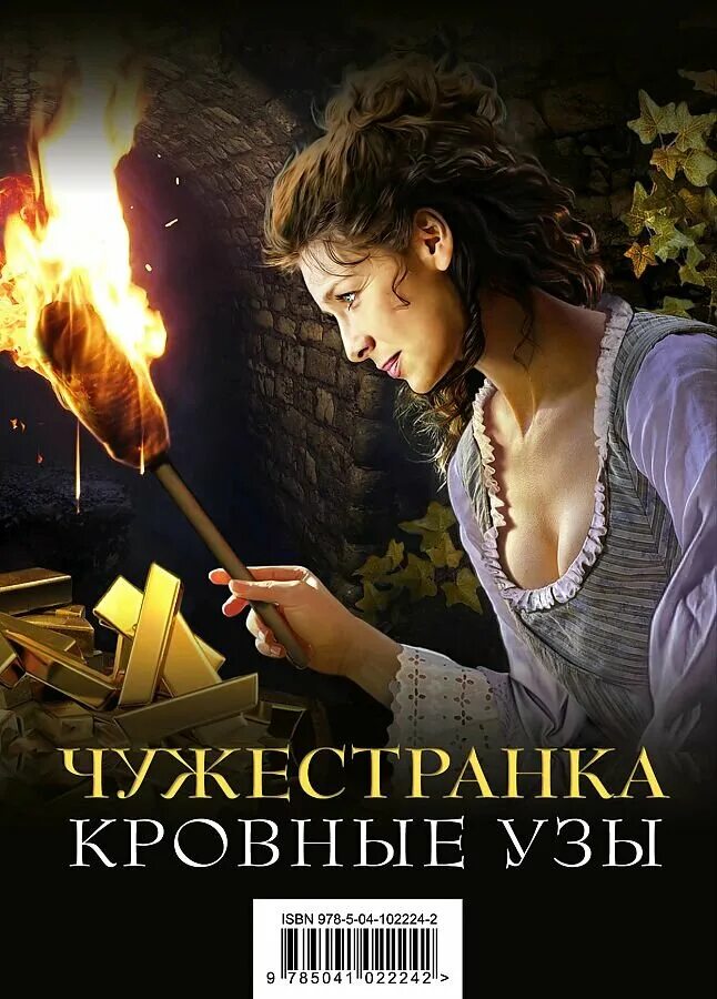 Кровные узы 2. Кровные узы 2. Кровные узы 2. Академия вампиров. Огненный крест чужестранка.