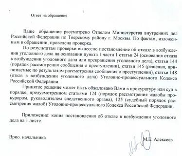 Изложенные факты в письме