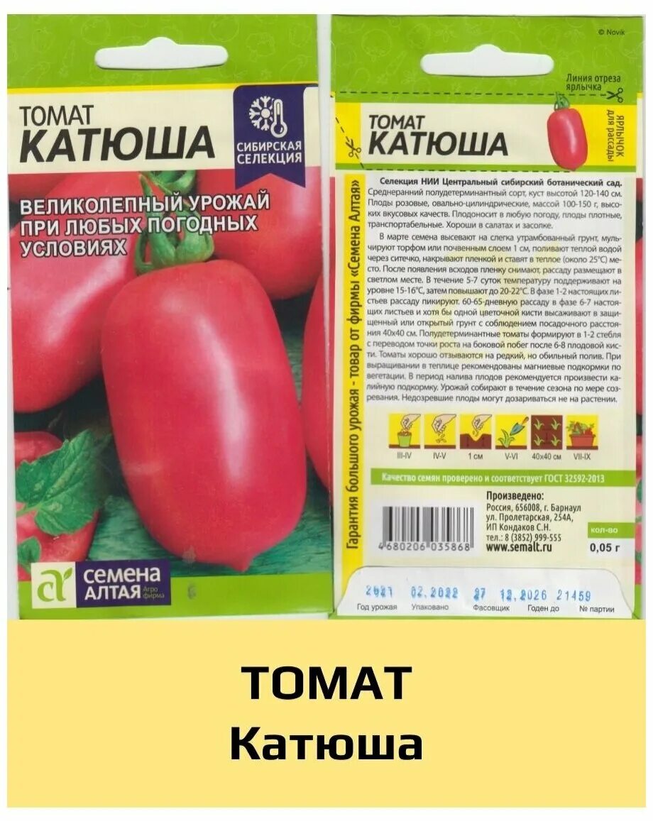 томат катюша. катя ф1 томат описание. семена томат катя f1. томат катюша отзывы характеристика и описание. томат катюша отзывы характеристика и описание.