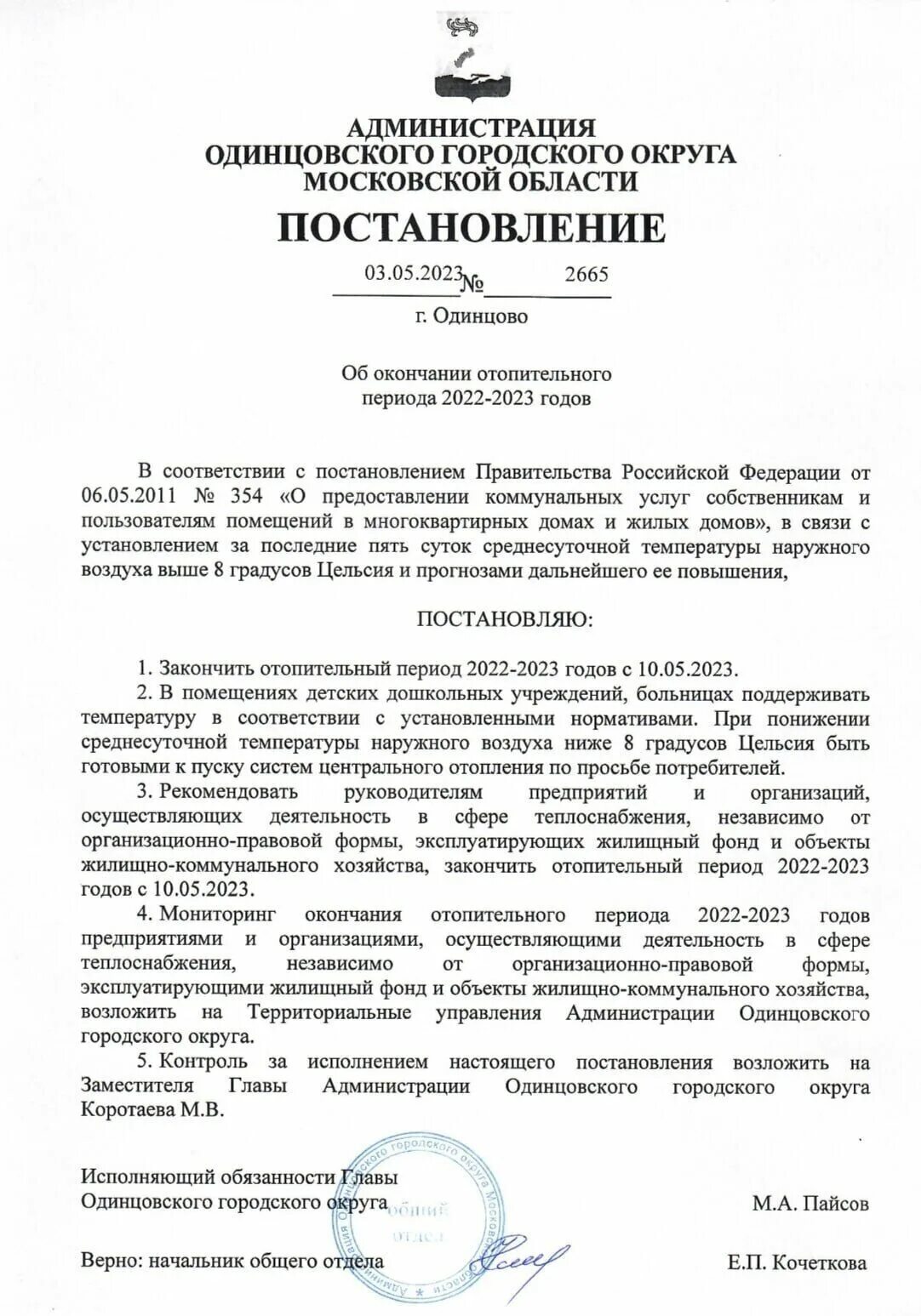 Окончания отопительного периода. Окончание отопительного периода 2024 ногинск. Окончание отопительного периода. Окончание отопительного периода. Окончания отопительного периода.