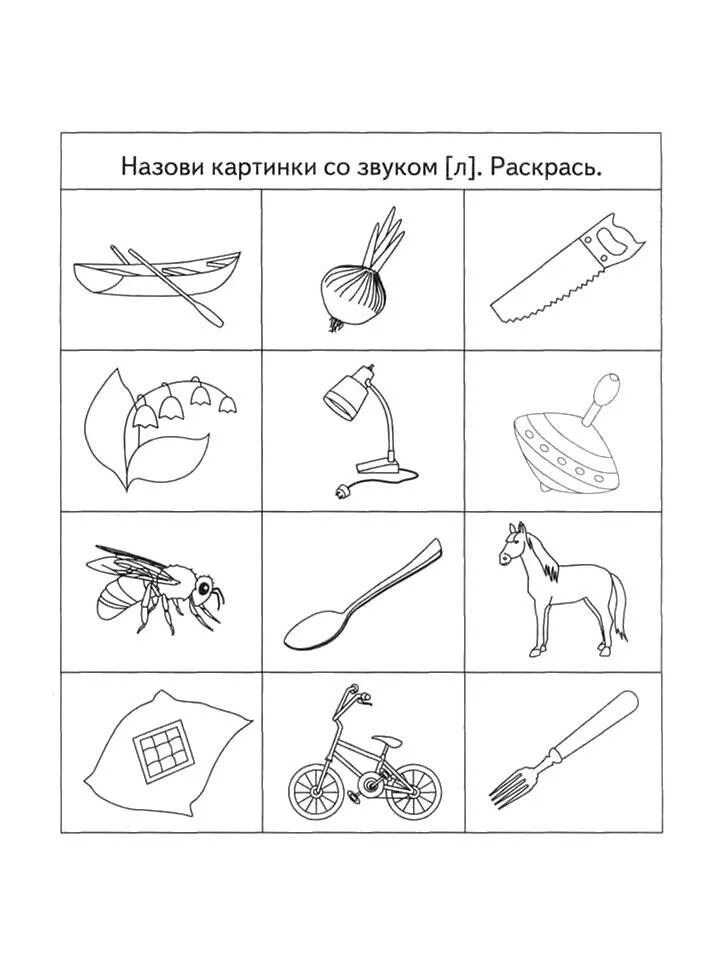 Развитие речи средняя группа звуки л ль. Автоматизация звука л логопедическая раскраска. Автоматизация звука л-ль в картинках для дошкольников. Звук л и ль задания для дошкольников. Автоматизация звука л в словах задания.