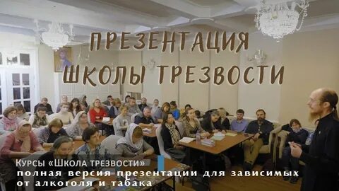 Школа трезвости клименко