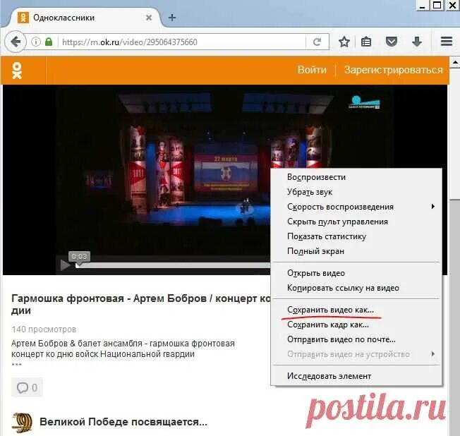 Как сохранить видео с одноклассников на компьютер. Как сохранить видео с одноклассников. видео в одноклассниках.