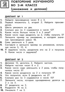 Математический диктант 2 класс умножение