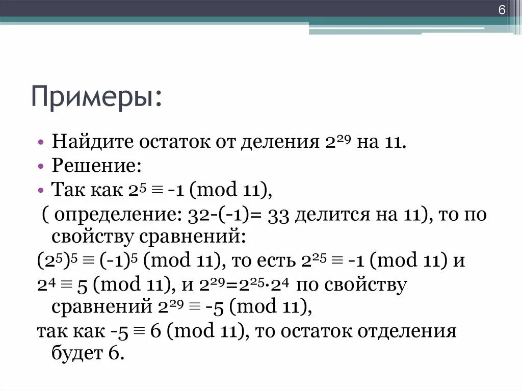 Mod 12 значение