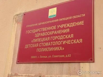 Телефон детской поликлиники 1 липецк