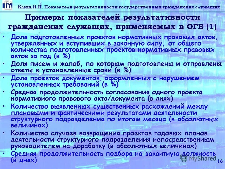 Расчетная единица госслужащего. Таблица - расчетные показатели по объектам проектирования. Расчетная единица госслужащего. Средняя зарплата чиновника. Нормативные затраты на оказание муниципальных услуг.