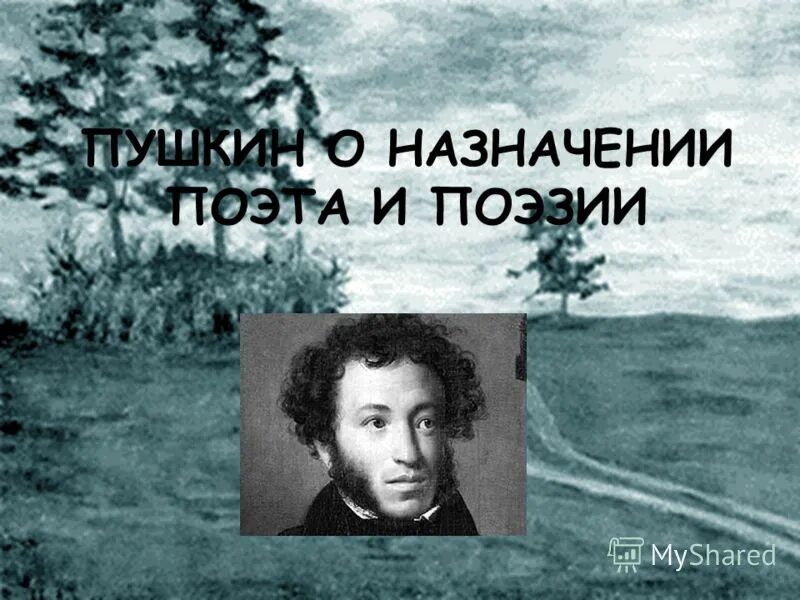 о назначении поэта. о назначении поэта блок. о назначении поэта блок жанр произведения. речь блока о назначении поэта. «о назначении поэта» цитаты.