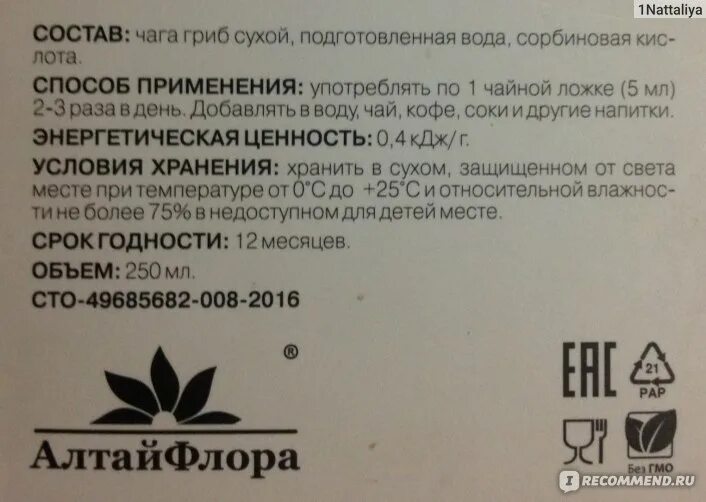 Как правильно пить чагу
