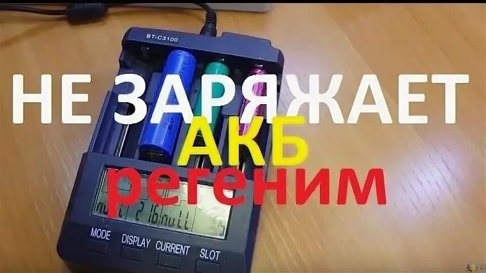 Как правильно зарядить аккумуляторы 18650. Ronin m как заряжать аккум. аккумулятор не заряжается от зарядного устройства причины. как зарядить акб 18650 без зарядного устройства.