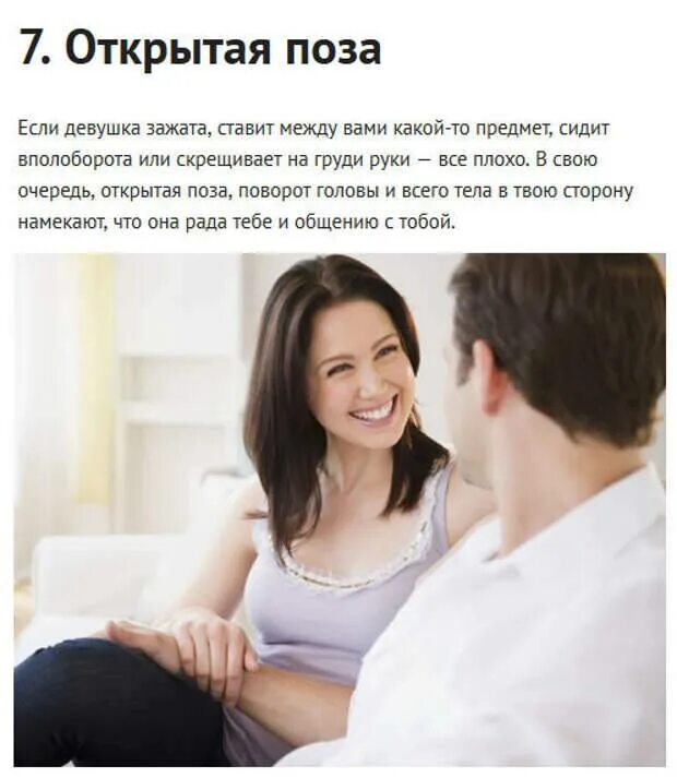 Как понять симпатию мужчины. Как понять что ты интересна парню. Как понять что ты интересна парню. Как понять что ты нравишься молодому человеку. Как понять что вы нравитесь парню.