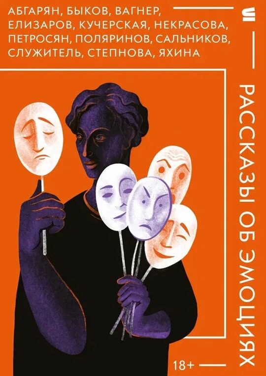Рассказы об эмоциях сборник. Рассказы об эмоциях сборник