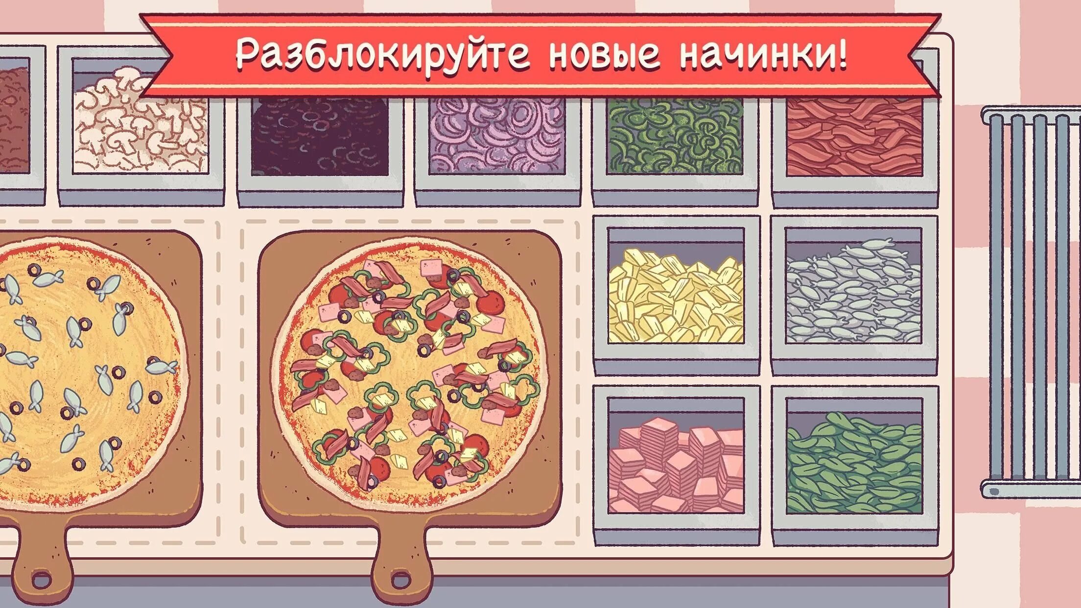 Как пройти пиццу