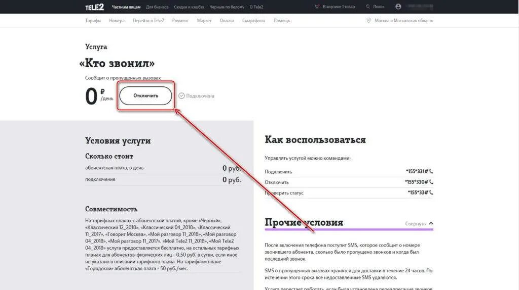Как отключить платные услуги на теле2. Платные услуги теле2. Отключить услугу мой теле2. Платные услуги теле2. Как отключить услуги на теле2.