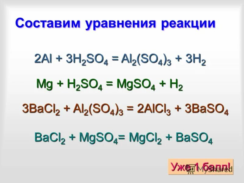 Реакция mgcl2 mgso4. Al h2so4 al2 so4. MG h2so4 реакция.