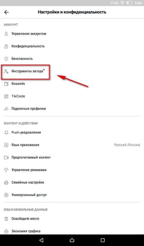 Инструменты автора в тик токе. Как включить уведомления в тик токе. Субтитры в тик токе. Как включить субтитры в тик ток.