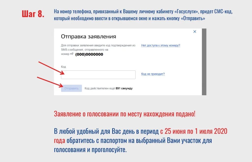 Как можно проголосовать по телефону. Госуслуги. Проголосовать через госуслуги. Голосовать госуслуги.