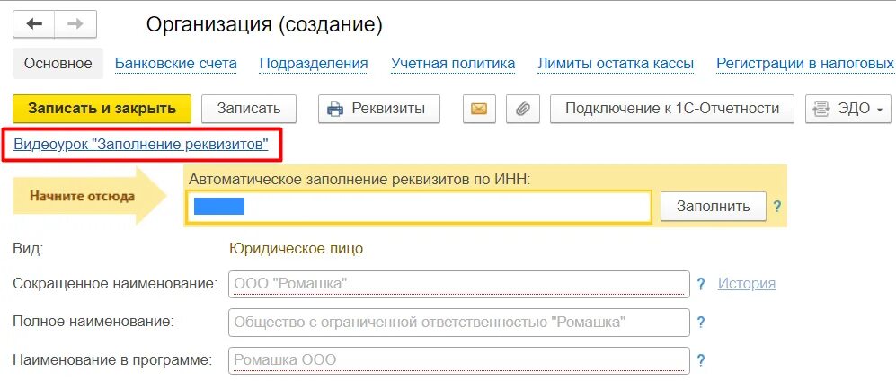 Инн организации 1с. Добавить 1с. Как в 1 с добавить еще одно предприятие. Как в 1с добавить еще одну организацию. Как в 1с добавить еще организацию.