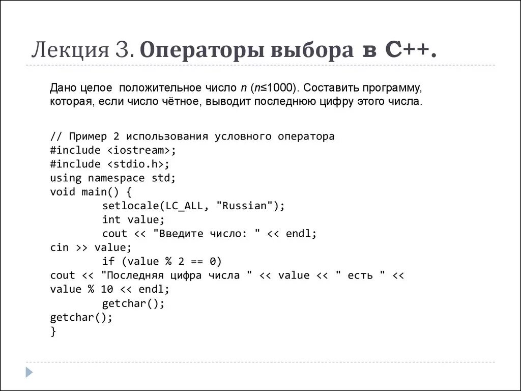 Условные операторы c++. Операторы языка c++. Условный оператор с++. Оператор if в c++.