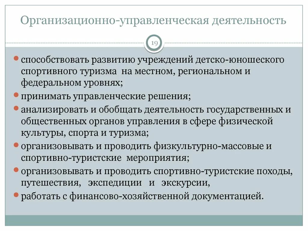 Организационно управленческая деятельность пример исполнительной власти Организационно управленческая практика