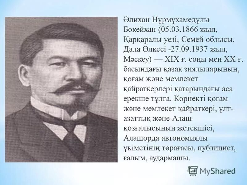 әлихан бөкейханов университет семей