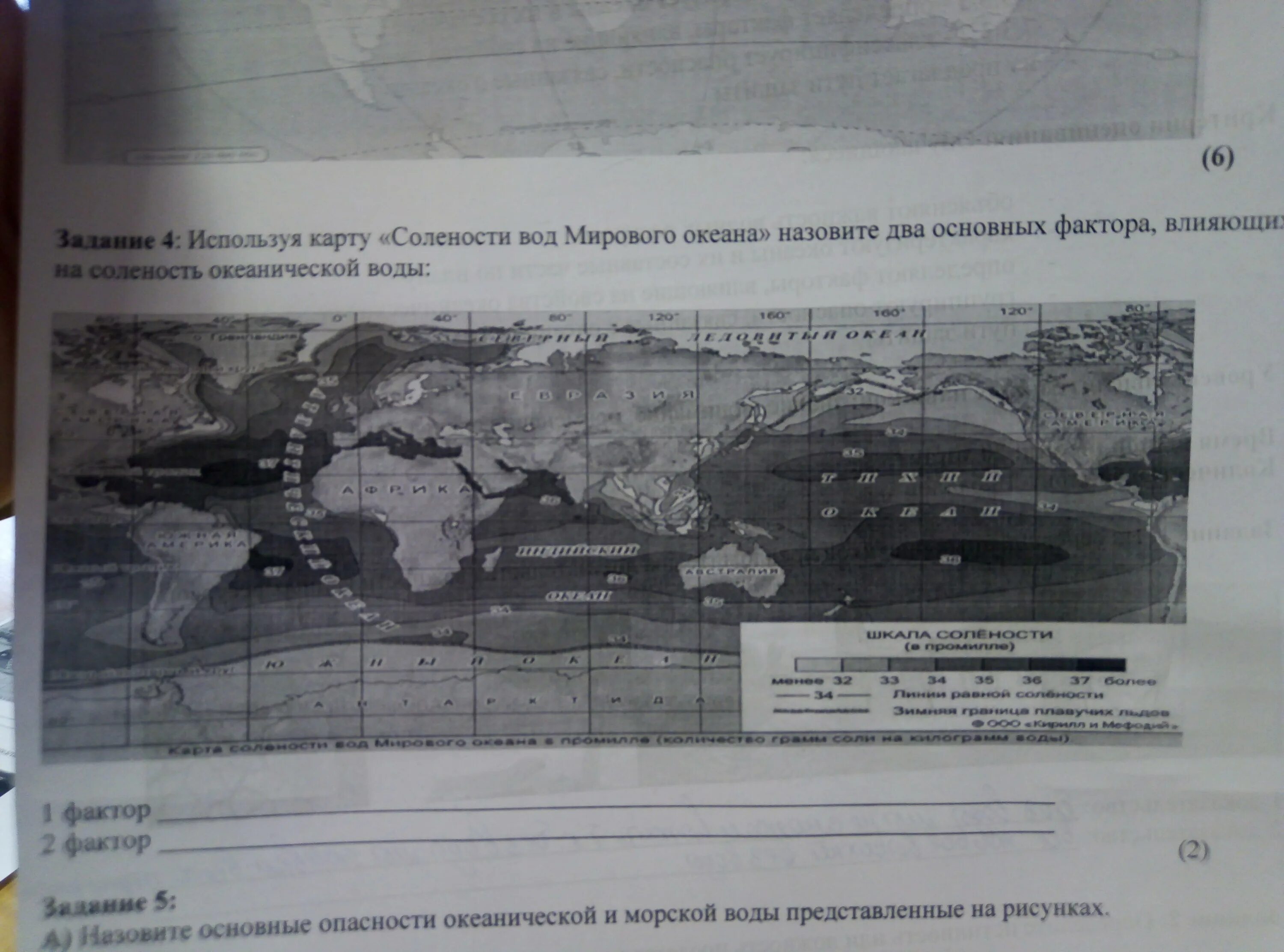 Используя общую карту солености