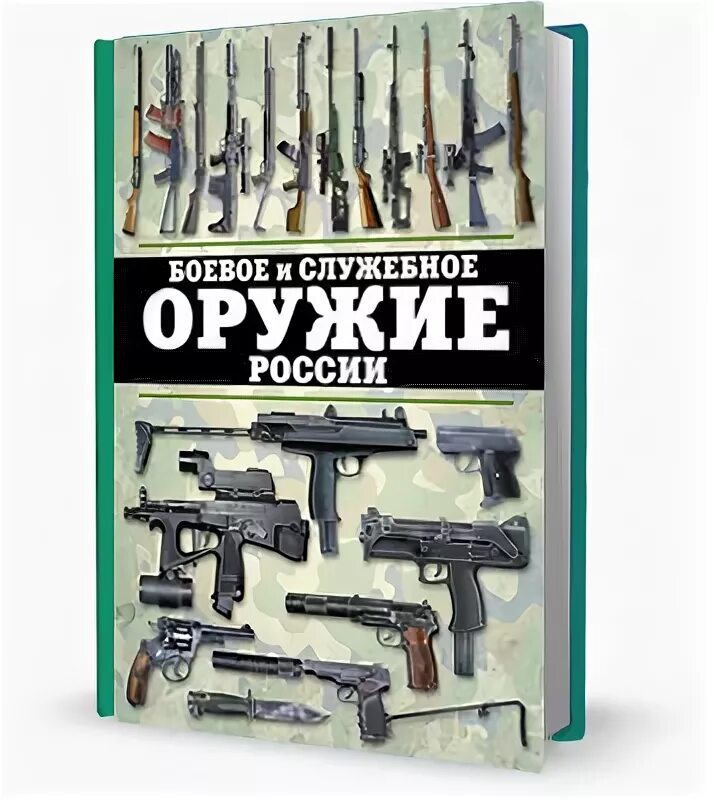 Служебное оружие рф