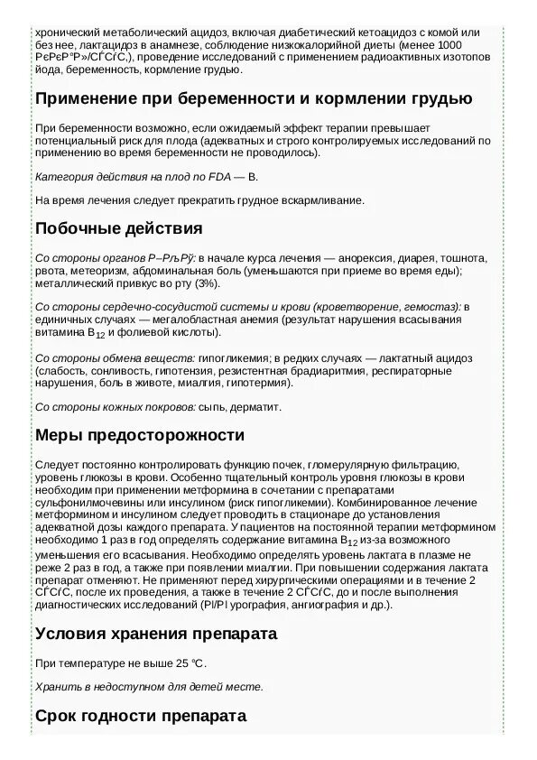 Сиофор инструкция по применению при сахарном. Сиофор 500 инструкция по применению. сиофор 850 инструкция по применению. инструкция по применению сиофора. инструкцию лекарства сиофор.