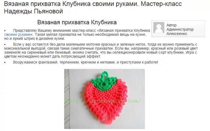 Вязание крючком схема прихватки ягодка. Прихватка ягодка крючком схема. Схема прихватки клубники. Прихватка ягодка крючком схема. Вязание крючком прихватки для кухни ягодка схема.