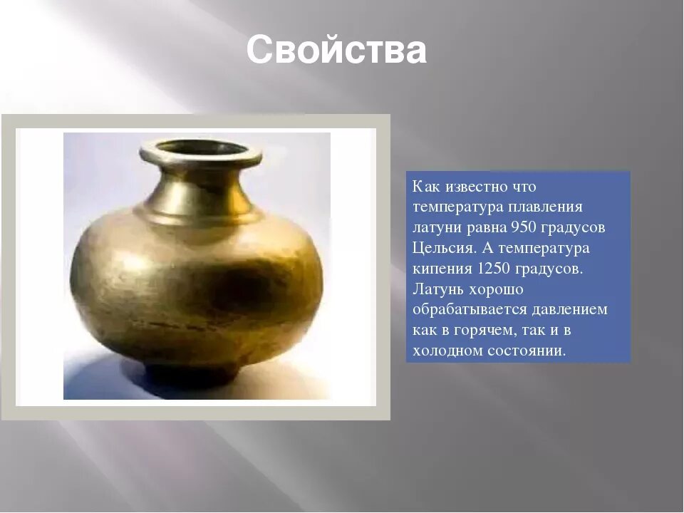 Латунь является. Свойства латуни. латунь характеристики. физические свойства латуни. химические свойства латуни.