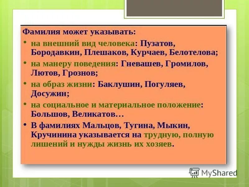 Проекта говорящие фамилии в произведениях. Примеры говорящих фамилий в литературе. Говорящие фамилии в литературе. Говорящие фамилии в произведениях. Говорящие имена в произведениях.