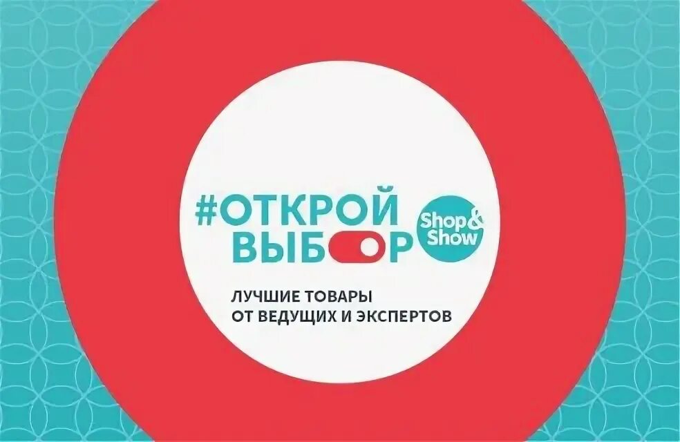 Логотип канала shop show. Shop show наш российский Телеканал. Shop and show точка ru.. Телеканал shop 4. Канал shopping show