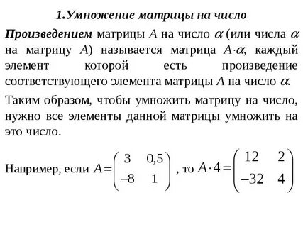 Произведение определителя на число