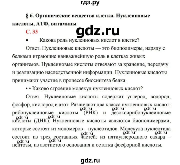 Страница 146 биология 5 класс. Страница 146 биология 5 класс