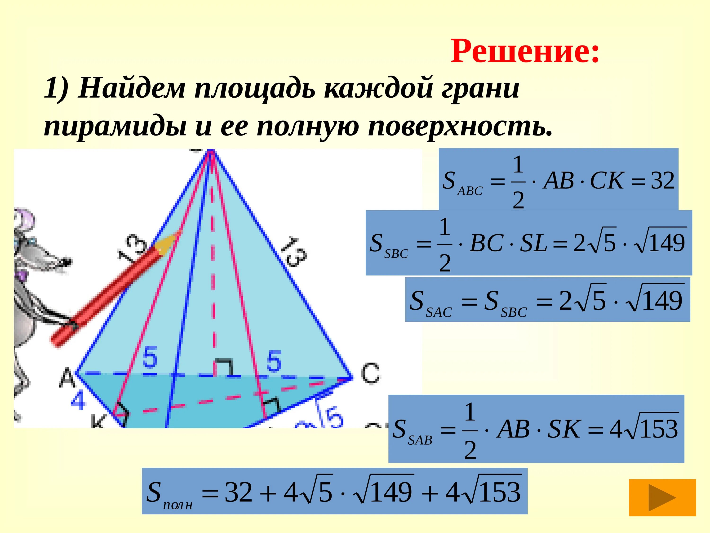 Как найти площадь боковой грани пирамиды. Площадь пирамиды. Площадь полной поверхности пирамиды. Площадь боковой Грант пирамиды. Площадь боковой грани пирамиды.