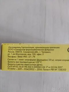 Фурацилин порошок инструкция по применению для полоскания
