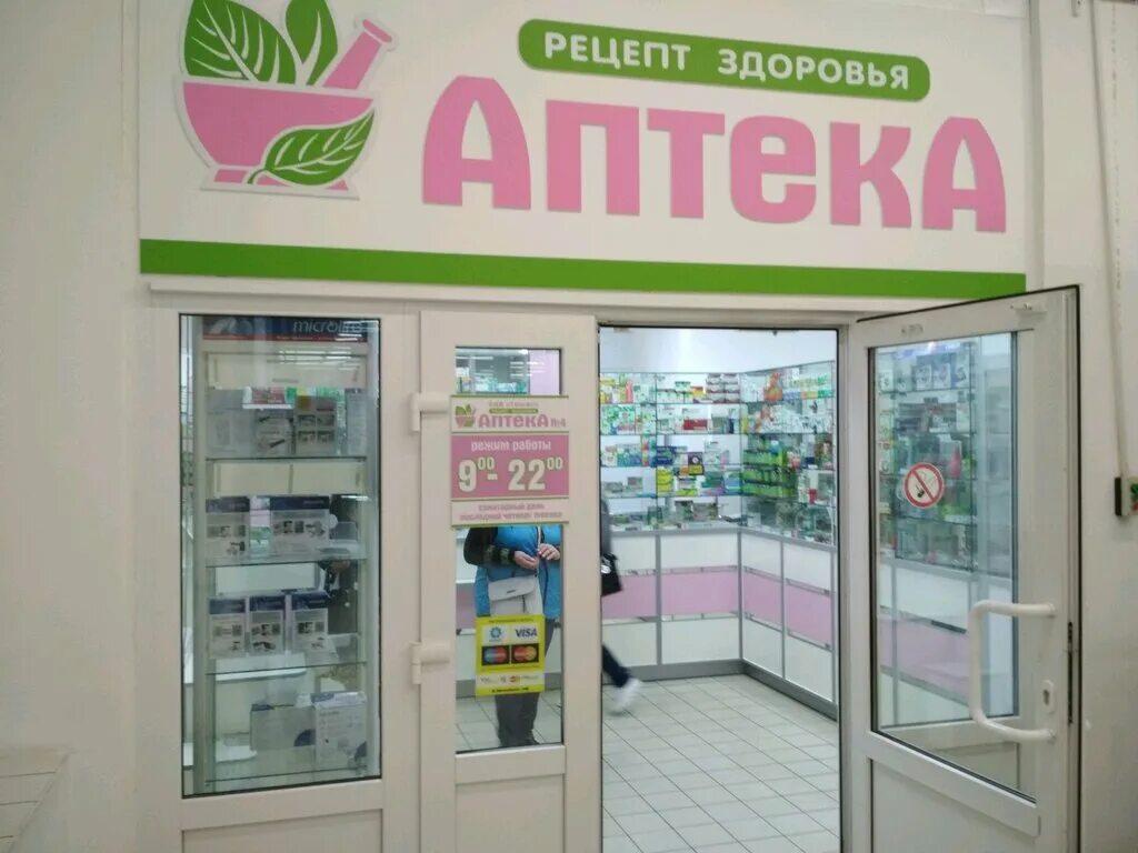 Аптека здоровье. Рецепт в аптеку. Аптека в Витебске. Аптека на интернационалистов 9. Аптека здоровье 3