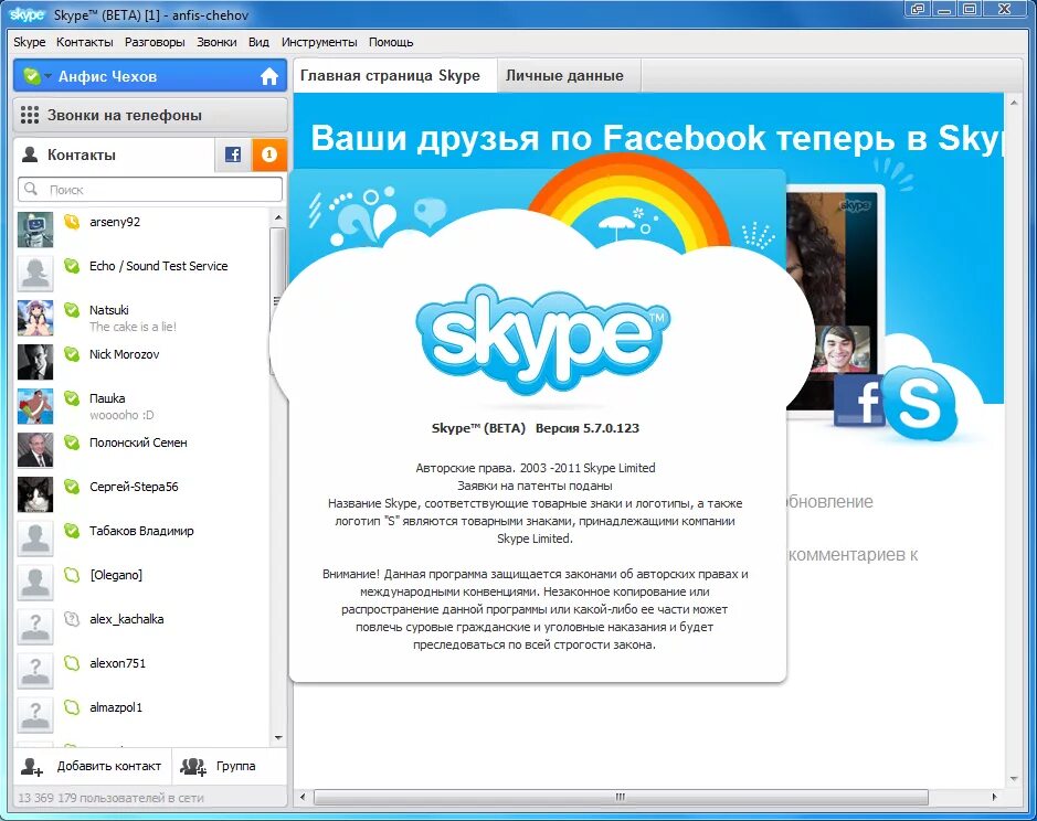 Skype. Skype Главная страница. Skype старый. Самая первая версия скайпа. Установить бесплатную версию скайп