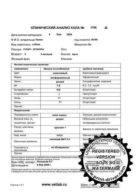 Анализ кала на яйца глист и цисты лямблий. Анализ кала на лямблии показатели. Анализ кала на лямблии методом обогащения. Анализ кала на глисты и лямблии. Как сдают анализ на яйца глистов ребенку