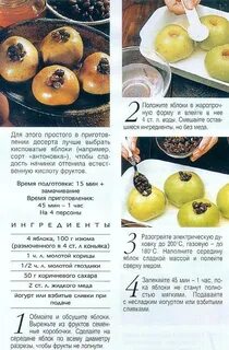 Запекать яблоки температура