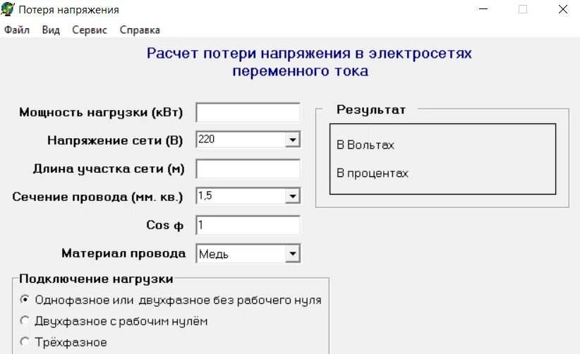 Потери напряжения переменного тока. Программа Voltage. Таблица потерь напряжения в кабеле от длины. Расчет потери напряжения в сети. Дайте пацанам посчитать потери текст