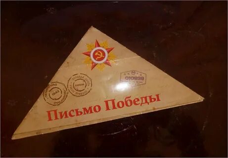 Письмо победы шаблон