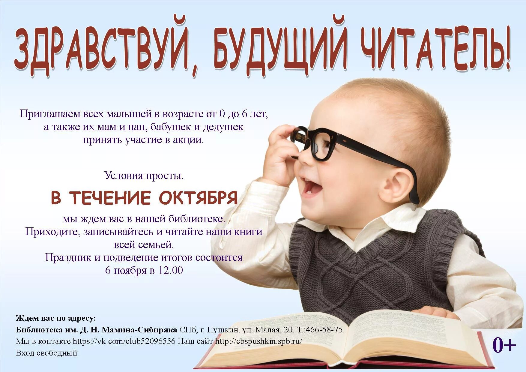 Что нужно чтобы записаться в библиотеку. Приглашение читателей в библиотеку. акции для детей в библиотеке. приглашаем записаться в библиотеку. приглашение записаться в библиотеку.