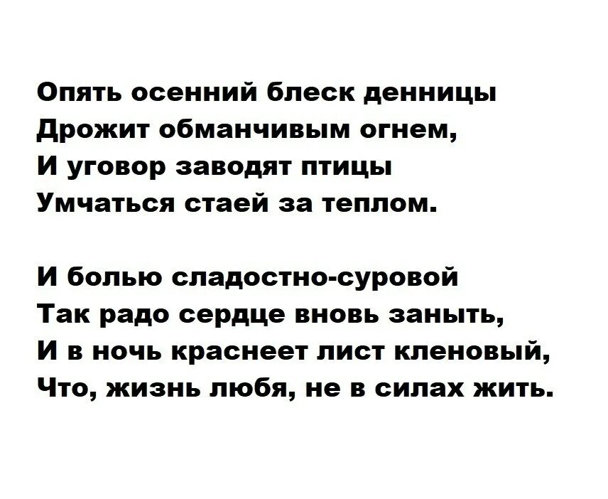 Стих блеск. Опять осенний блеск денницы. опять осенний блеск денницы фет.