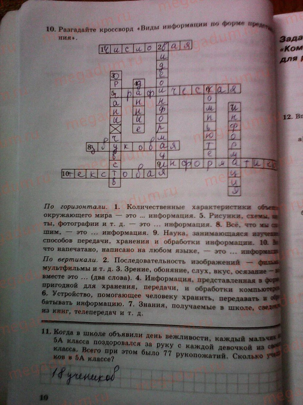 Информатика 10 класс ответы на вопросы. Гдз информатика 5 класс. кроссворд по информатике 5 класс. гдз по информатике 5 класс кроссворд. кроссворд информатика 5 класс.