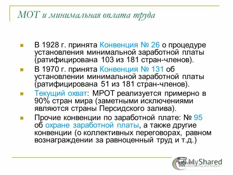 Установление минимальной заработной платы